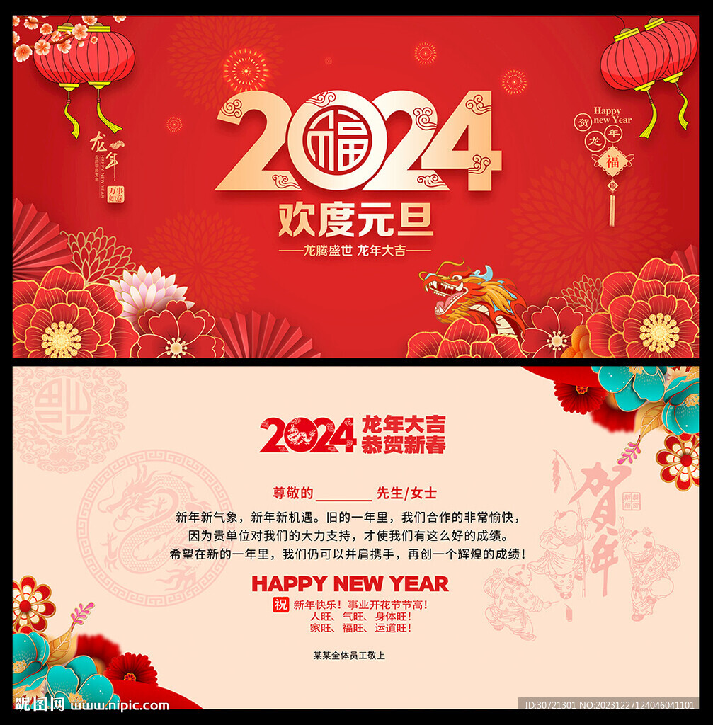 2024龙年元旦贺卡