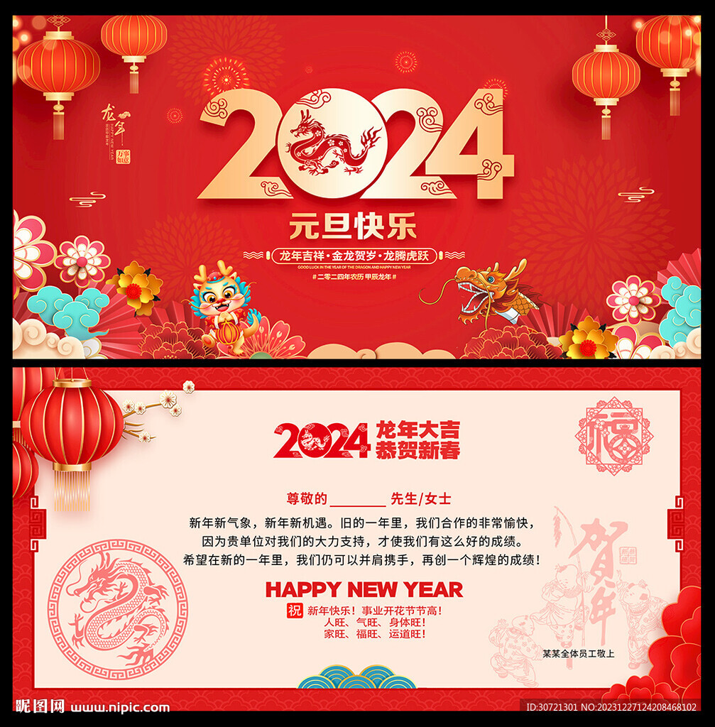2024年元旦贺卡