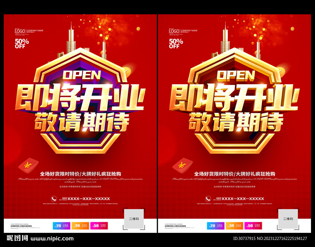 即将开业