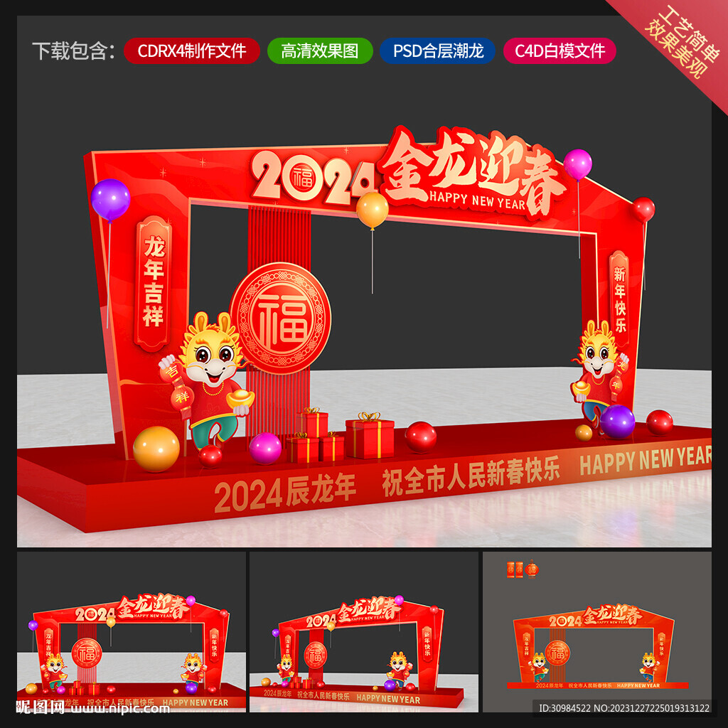 春节美陈