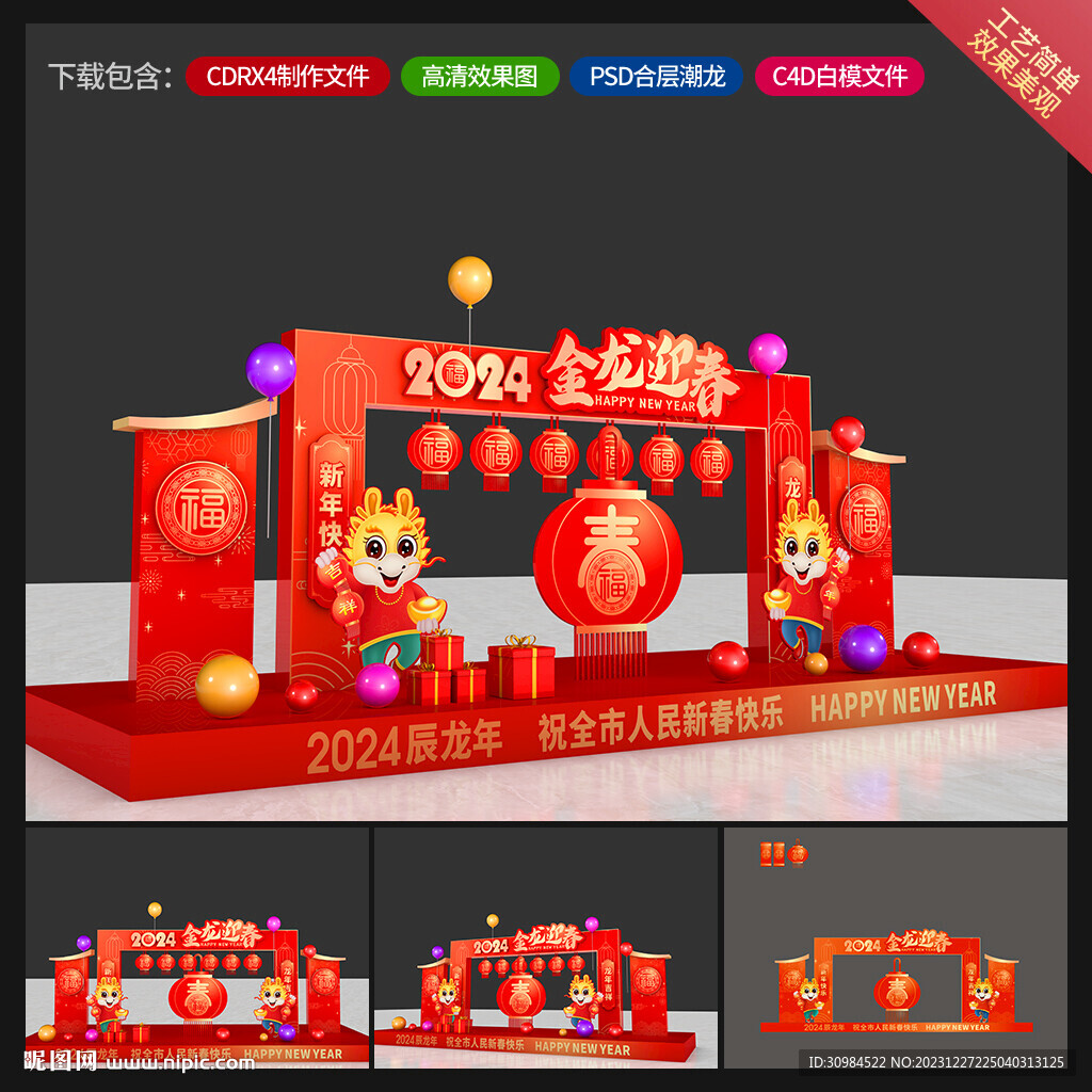 新年美陈