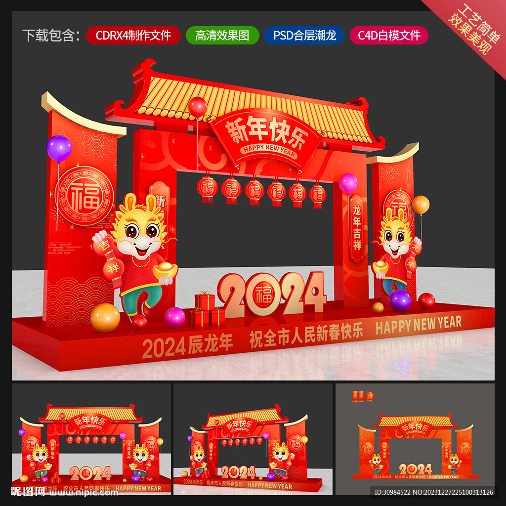 新年美陈