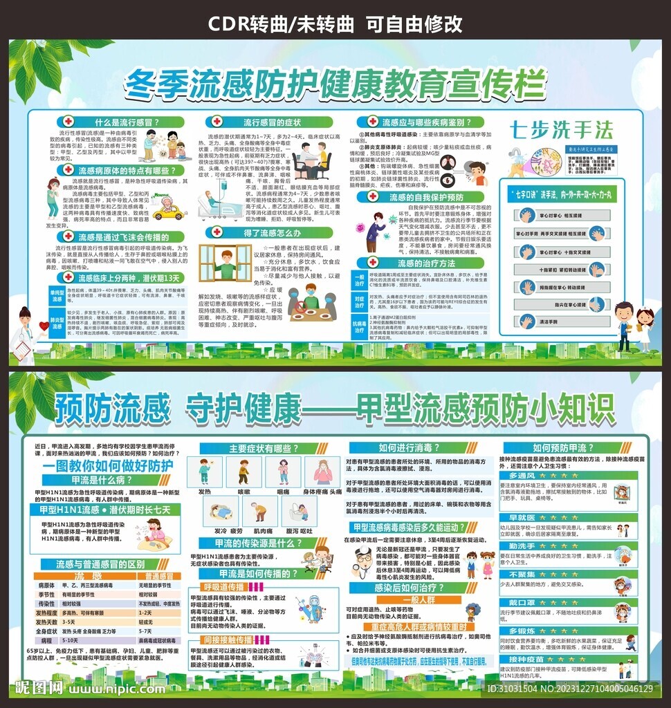 冬季流感预防