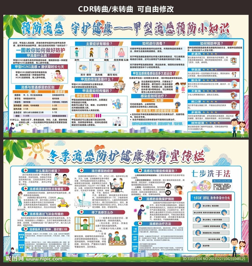 冬季传染病预防