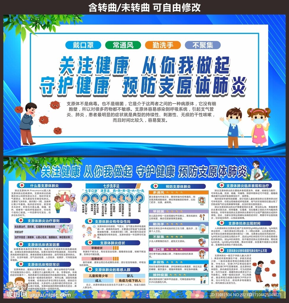 预防传染病