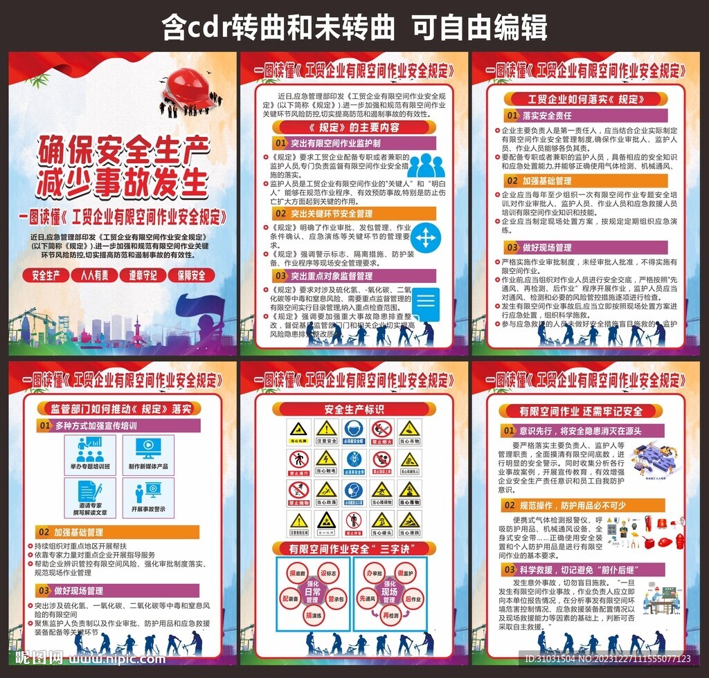 工贸企业安全生产