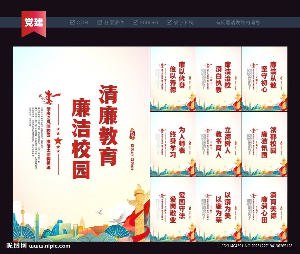 清廉教育