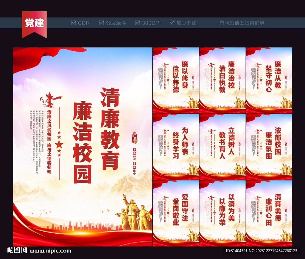 廉洁校园