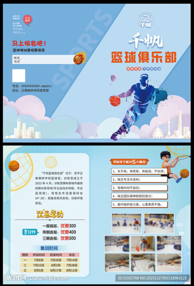 篮球彩页