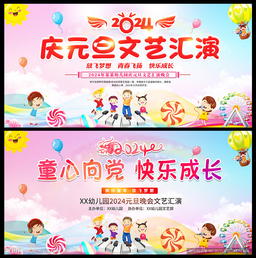 元旦晚会背景