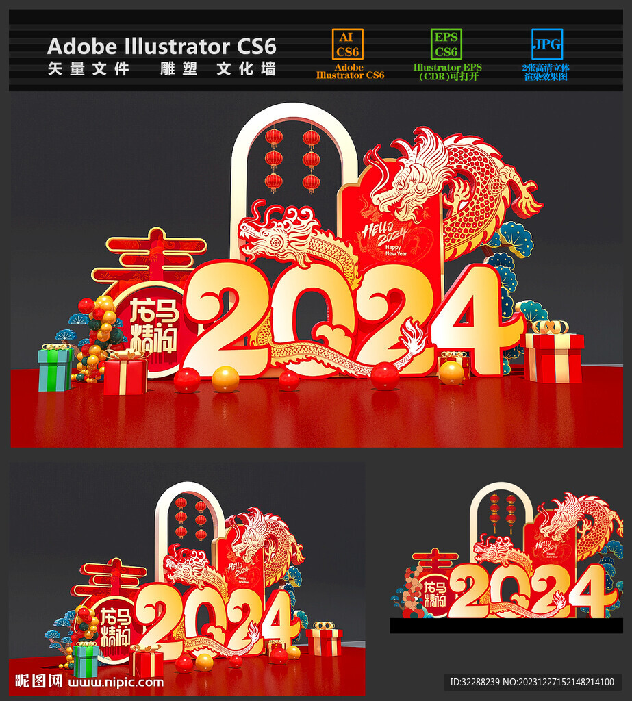 2024龙年美陈