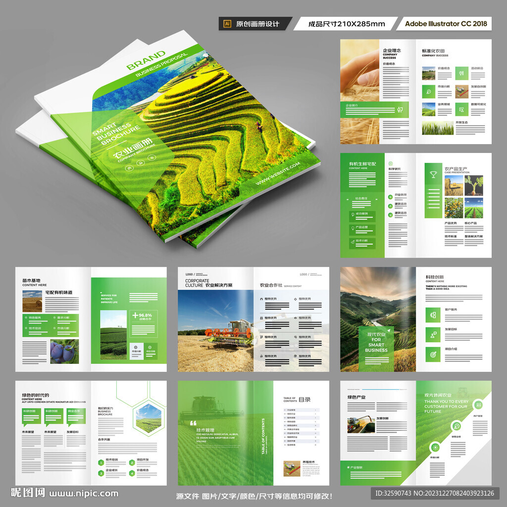 农业画册模板