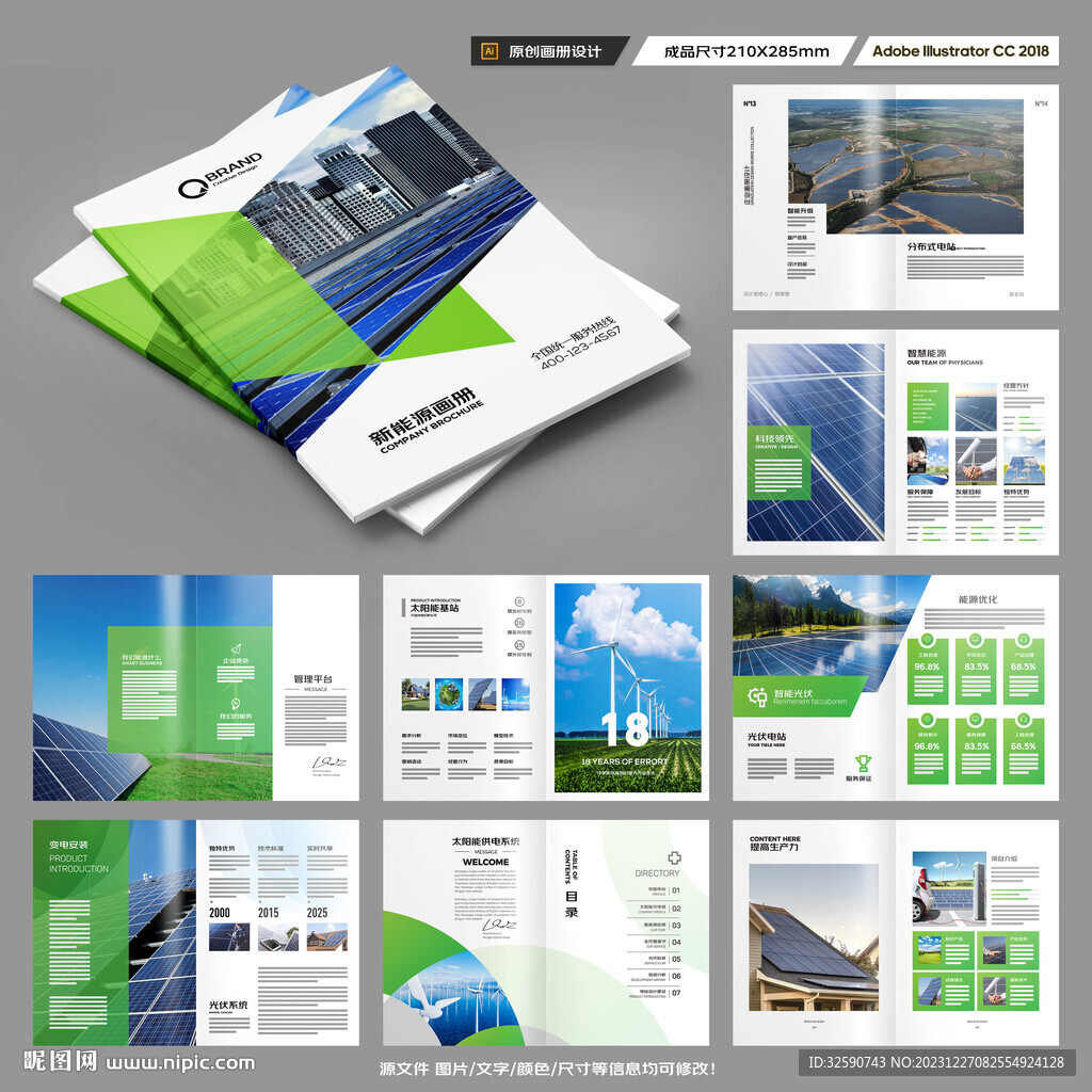 太阳能宣传册