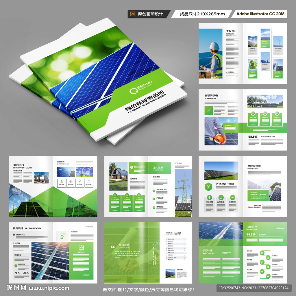 光伏宣传册