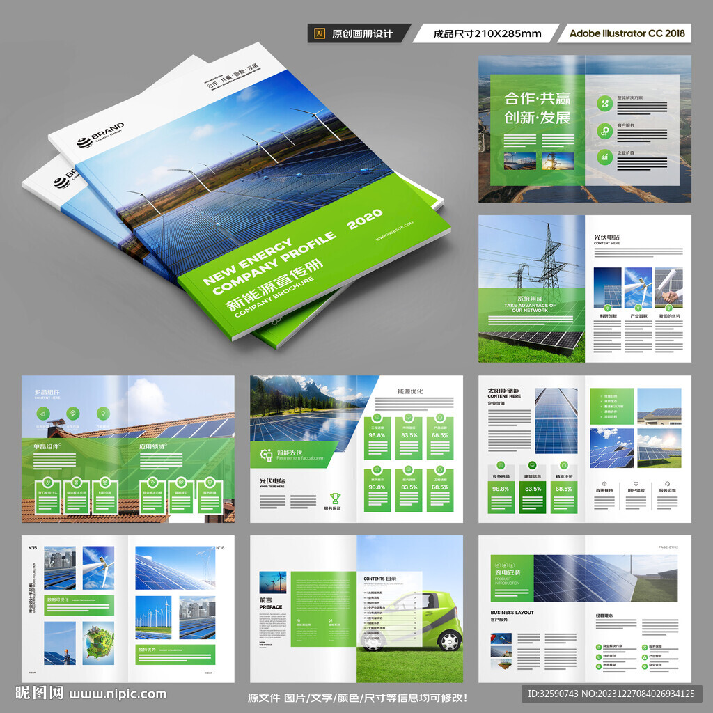 太阳能宣传册