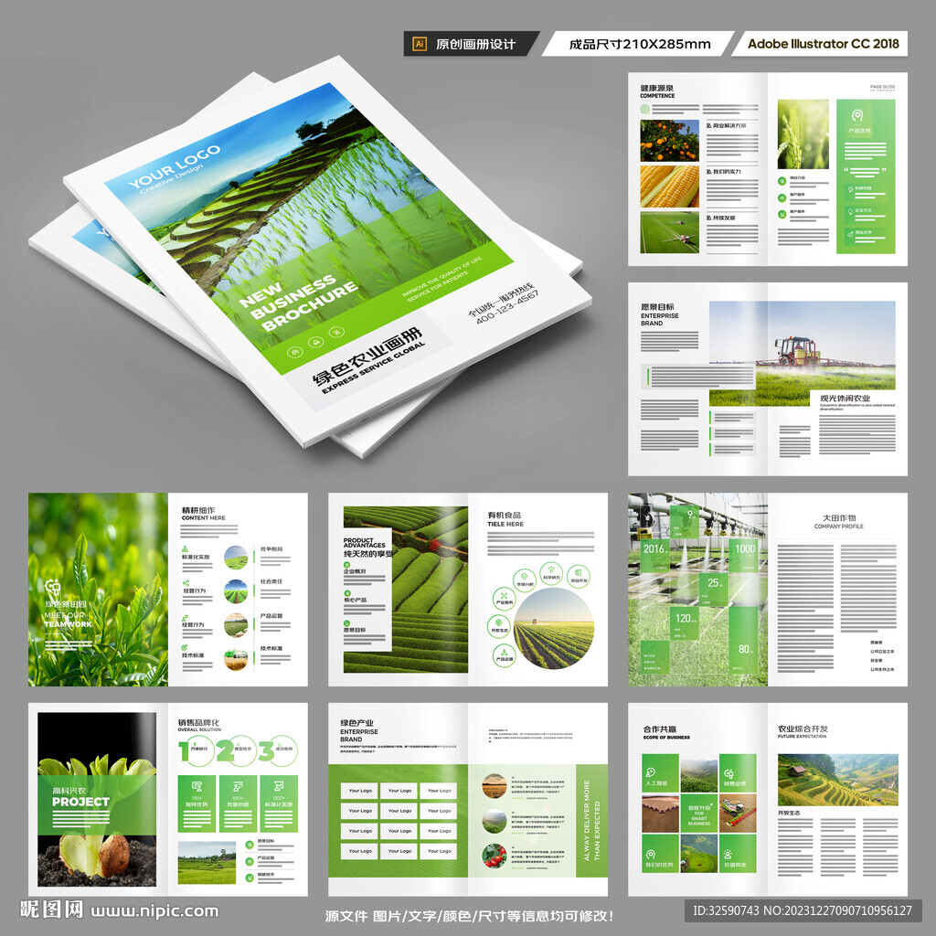 农业画册模板