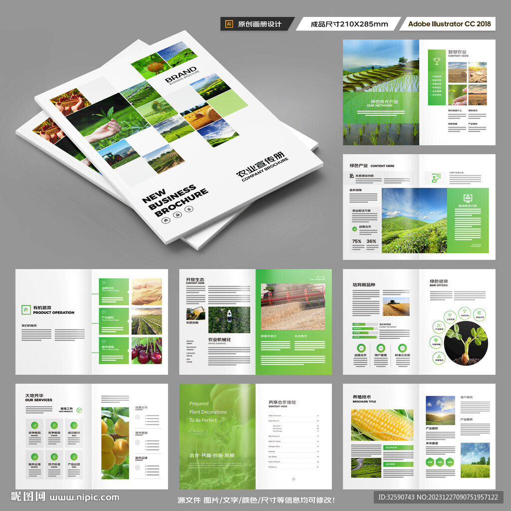 农业画册