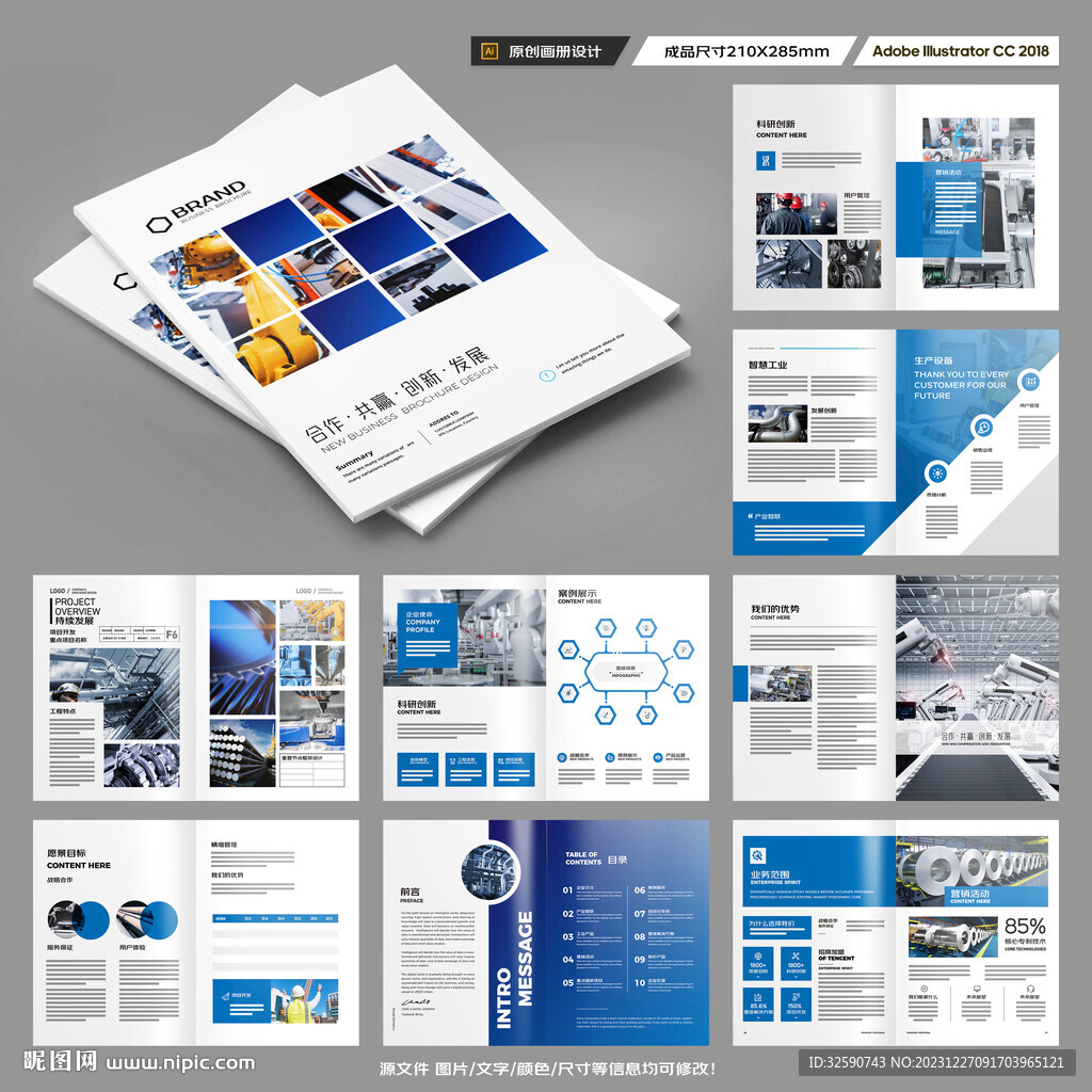 工业宣传册