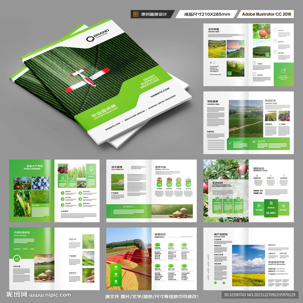 绿色农业画册