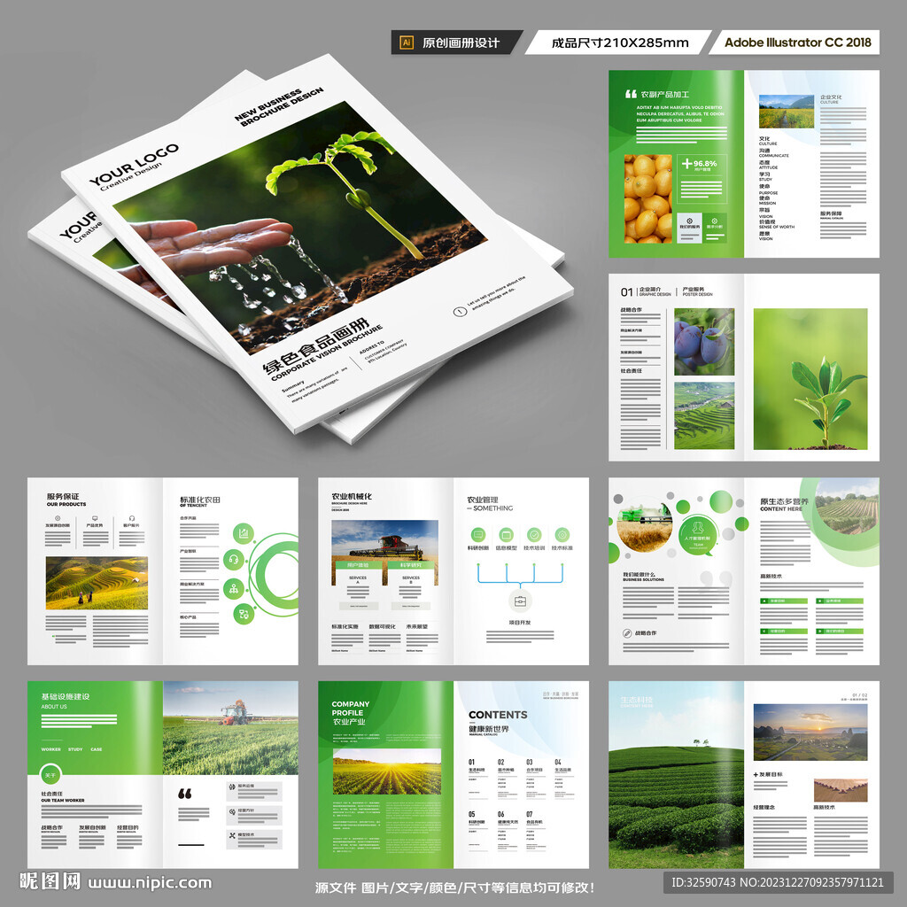 农业画册