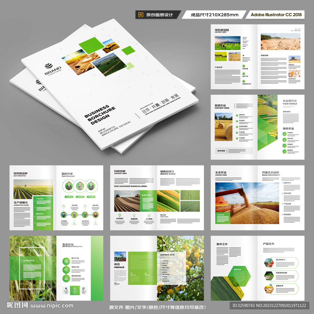 农业合作社画册