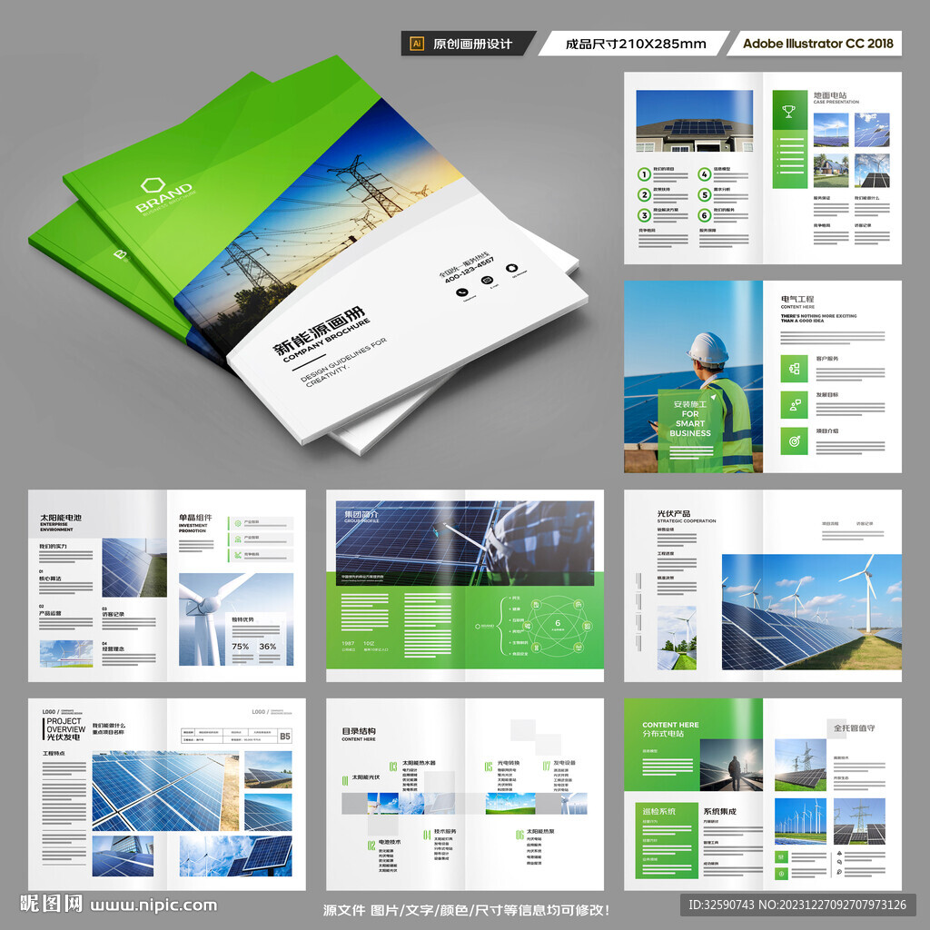 新能源宣传册