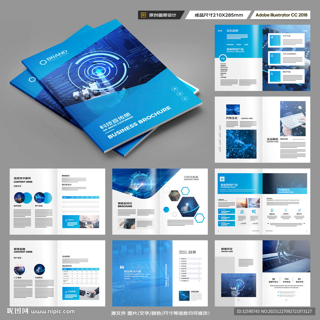 高科技画册