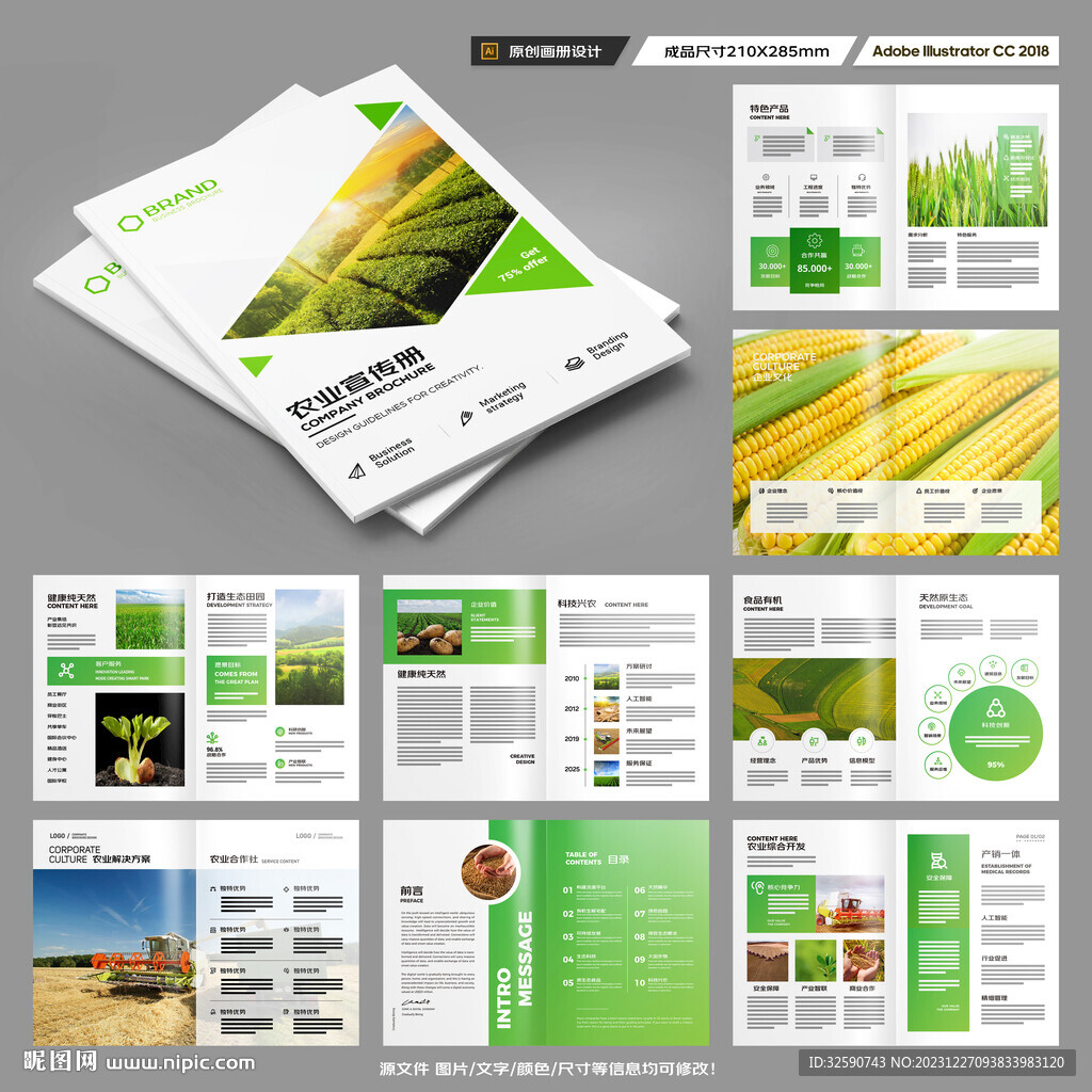 绿色农业画册