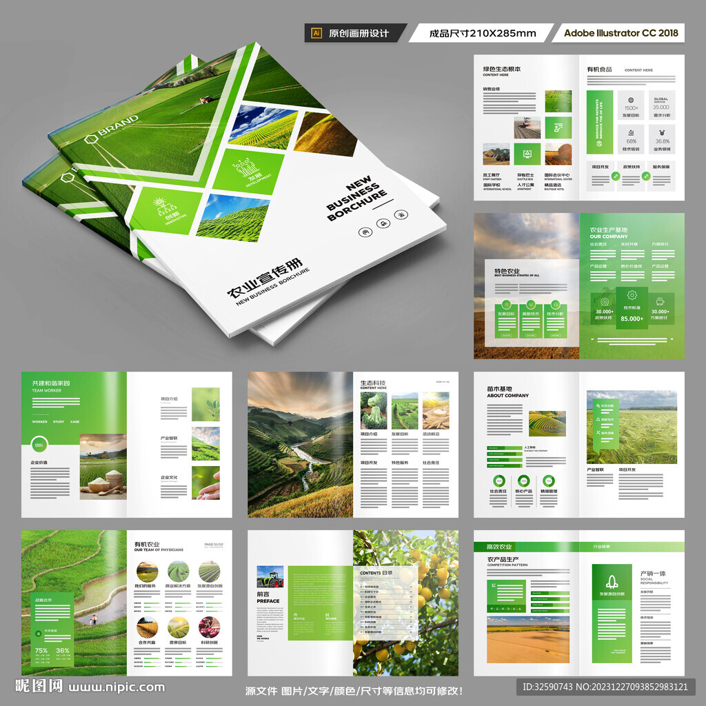 农业科技画册