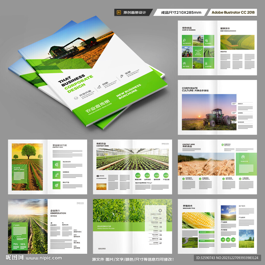 农业合作社画册