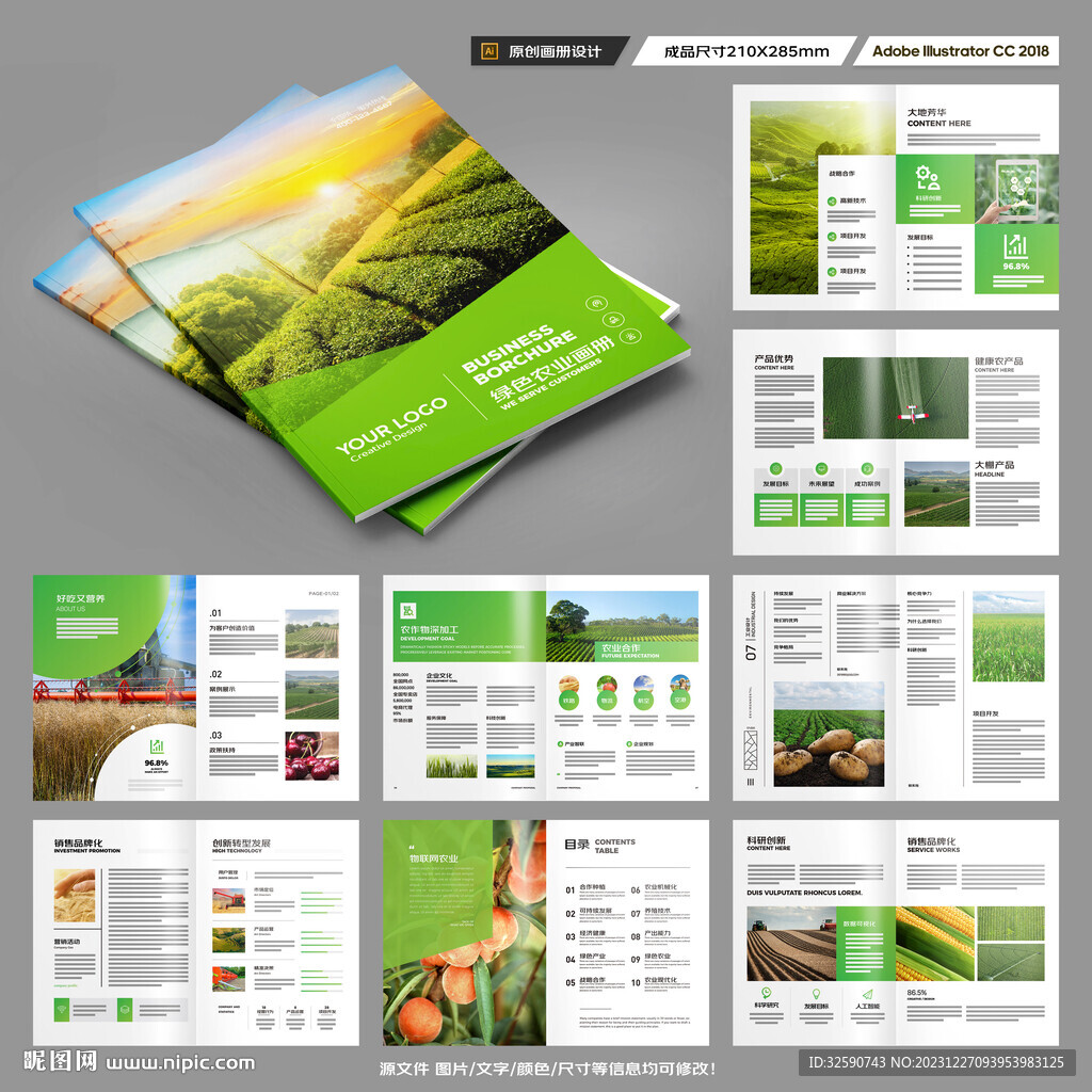 农业画册模板