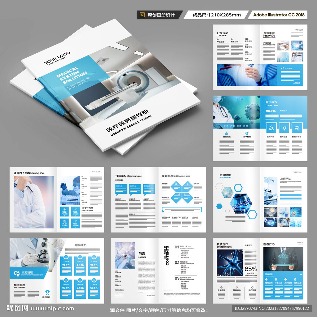 医疗宣传册