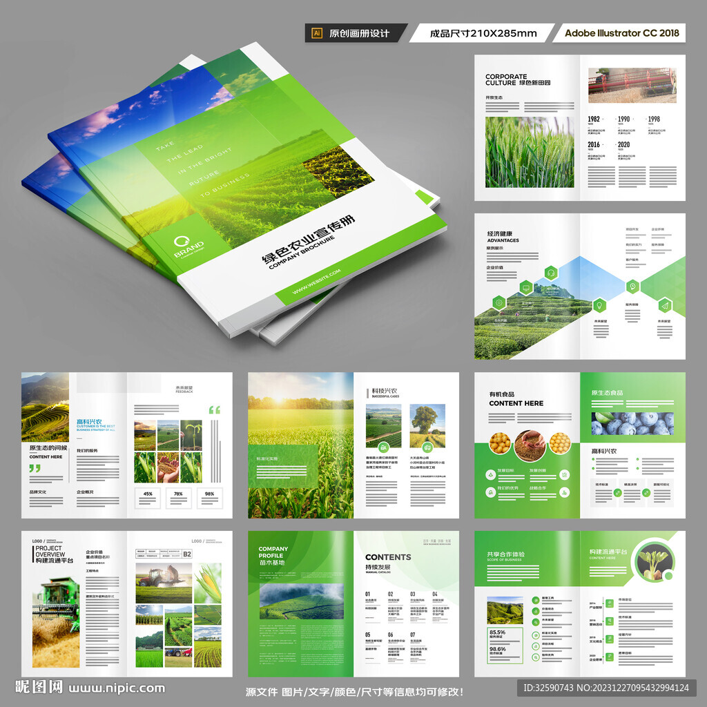 农产品画册