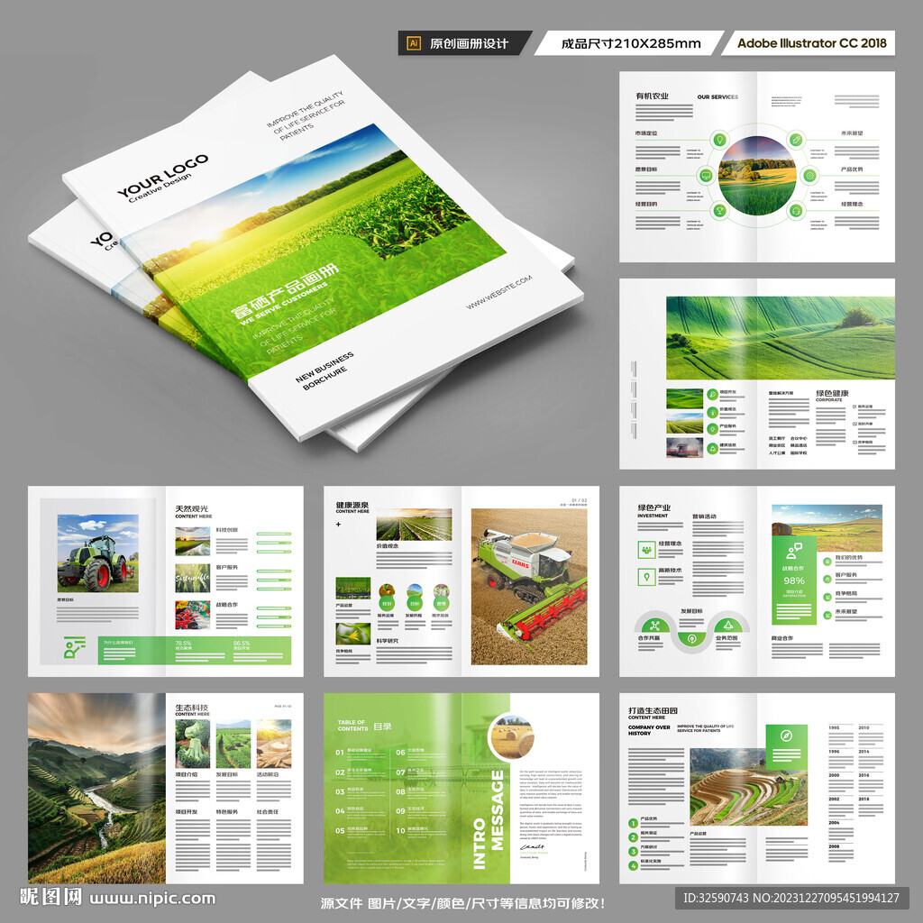 农产品宣传册