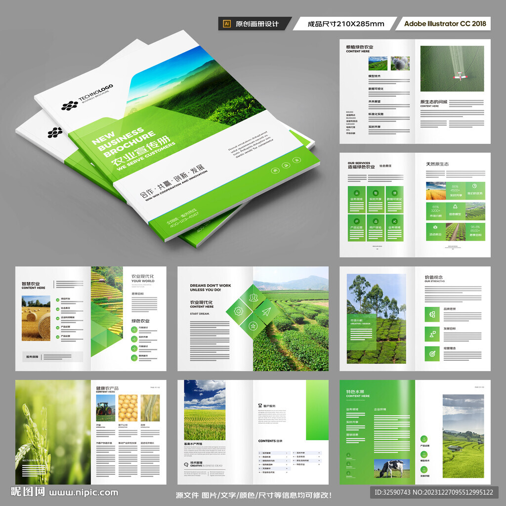 农业画册模板