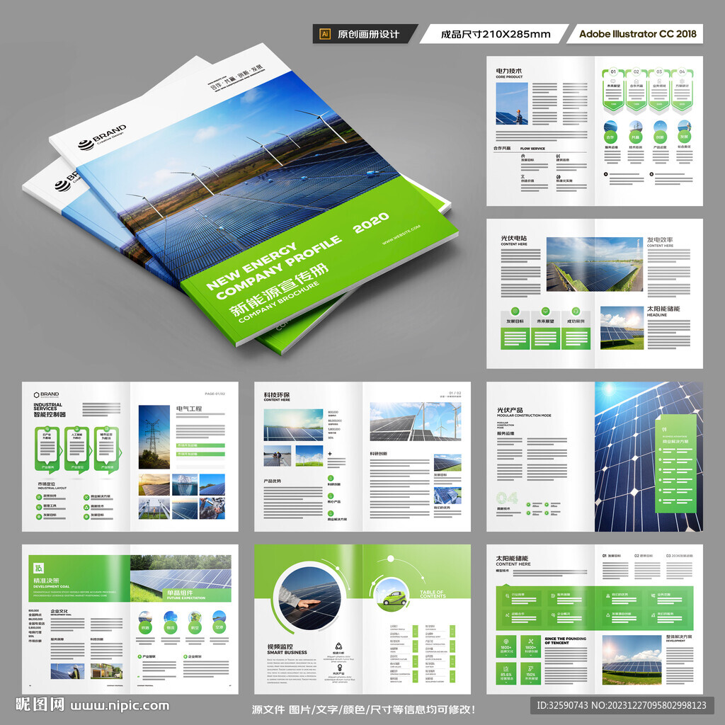 新能源宣传册