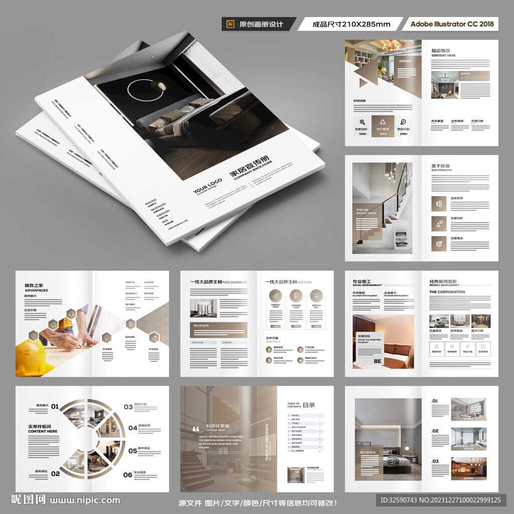 装饰公司宣传册