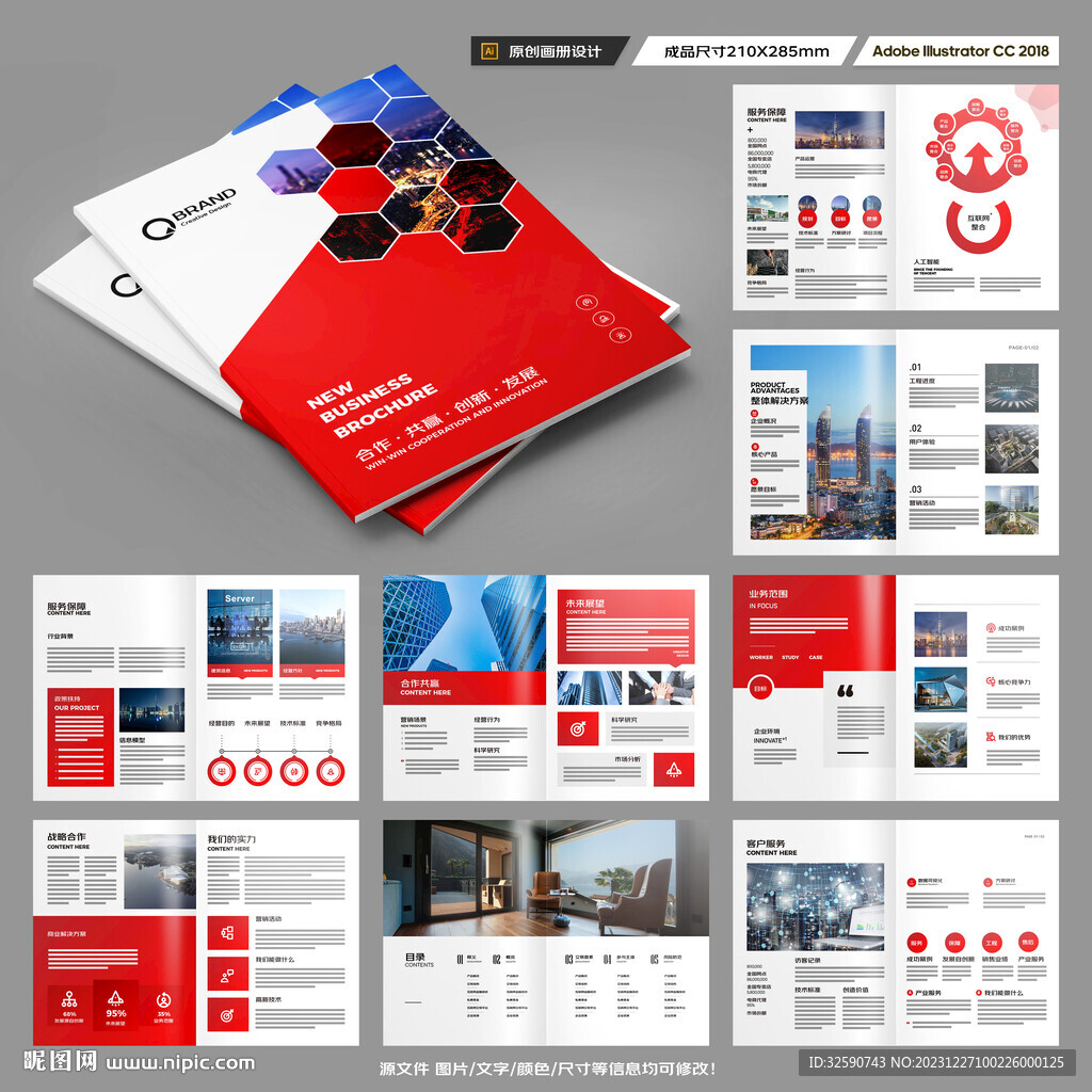 红色企业宣传册