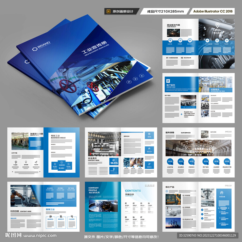 制造业宣传册