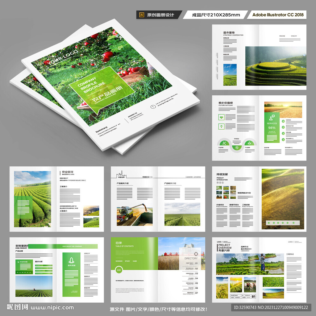 绿色农业画册