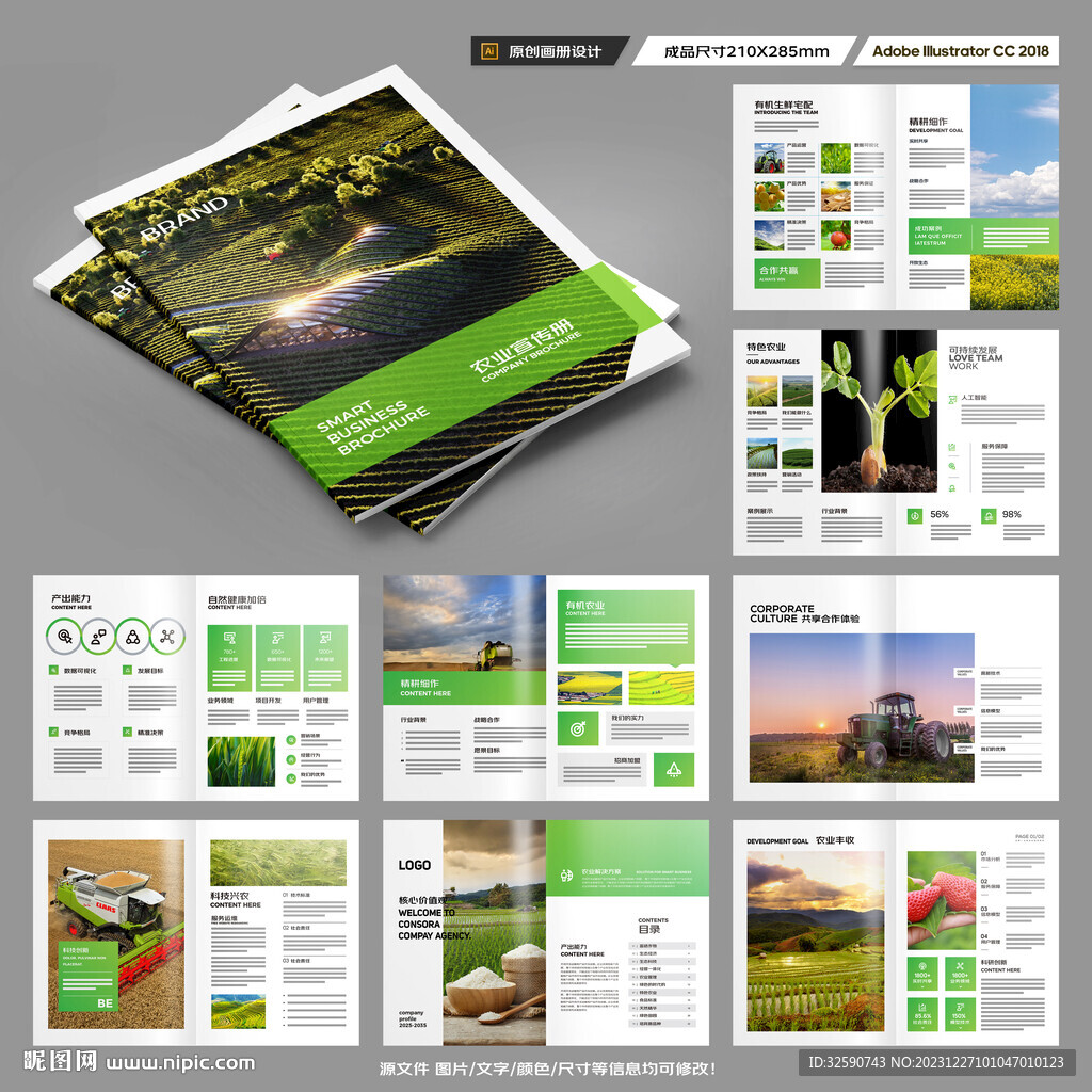 农业合作社画册