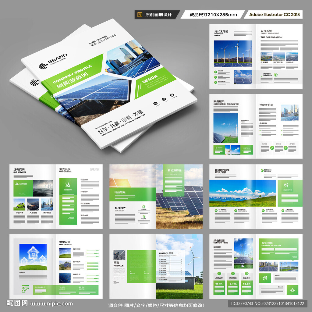 太阳能宣传册