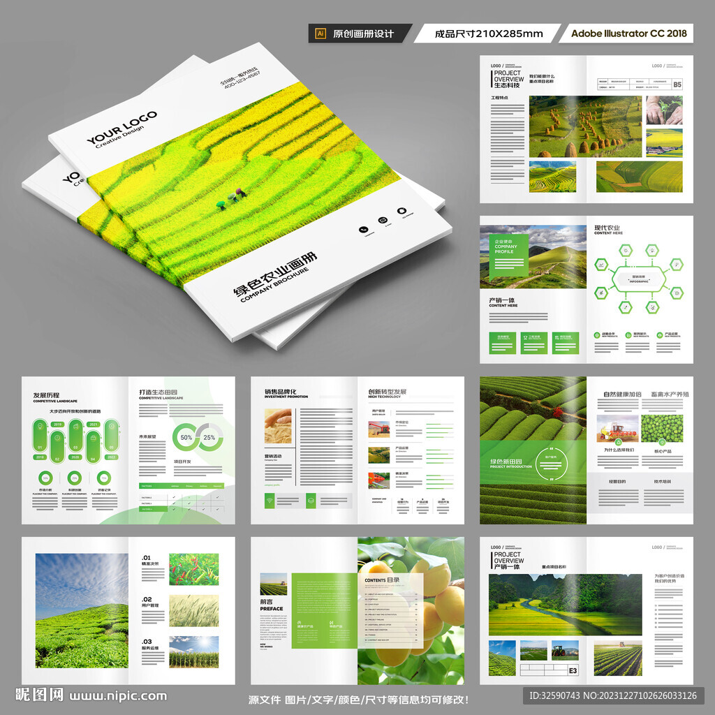 农业画册模板