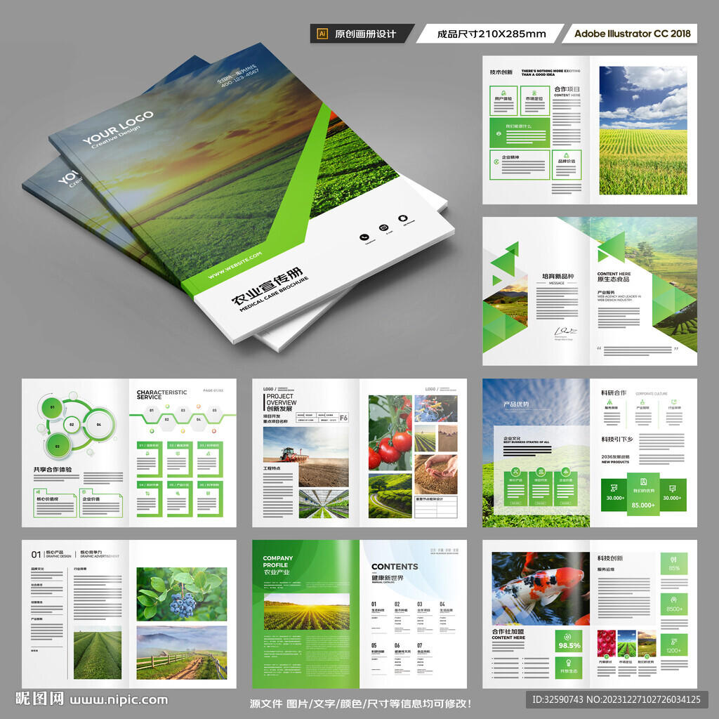 农业画册