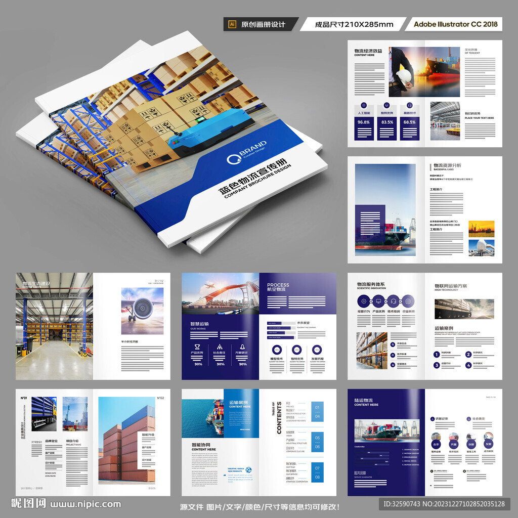 物流公司画册
