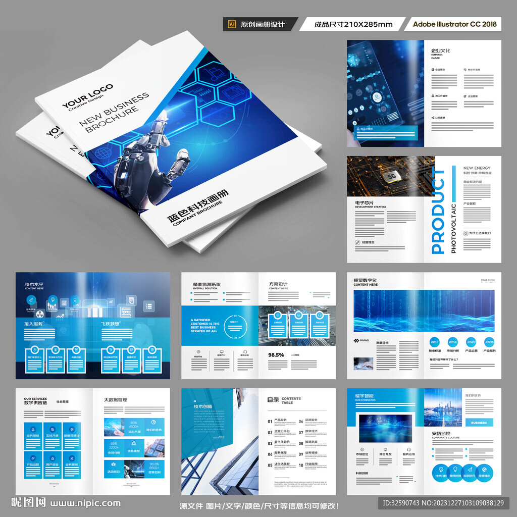 蓝色科技画册