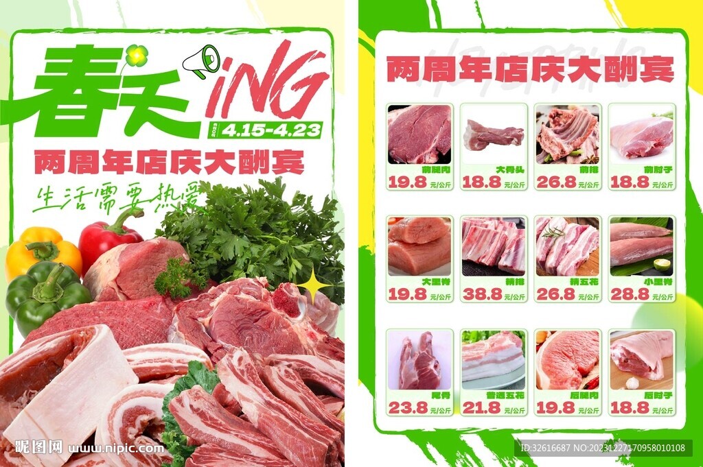 生鲜DM单