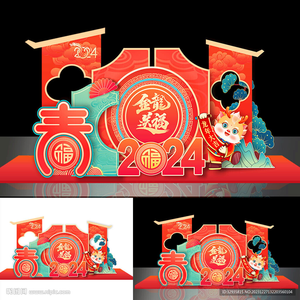 新年美陈