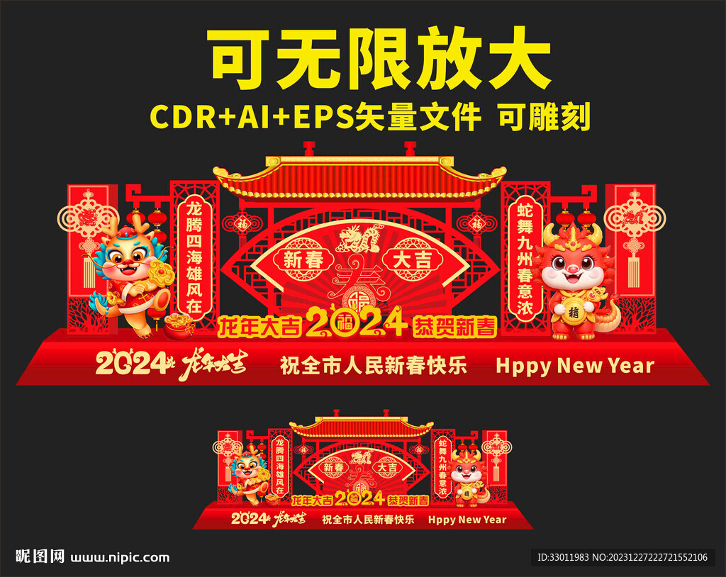 新年美陈