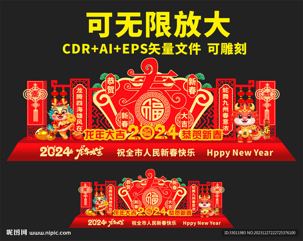 新年美陈